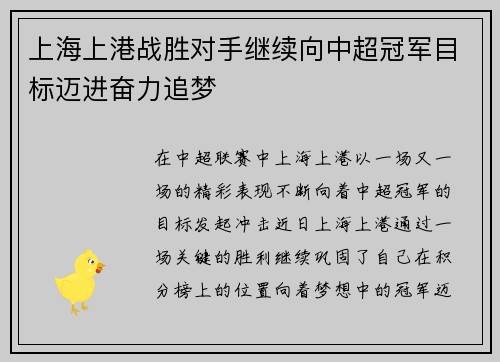 上海上港战胜对手继续向中超冠军目标迈进奋力追梦 上海上港战胜对手继续向中超冠军目标迈进奋力追梦