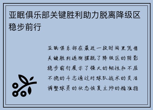 亚眠俱乐部关键胜利助力脱离降级区稳步前行 亚眠俱乐部关键胜利助力脱离降级区稳步前行