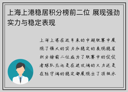 上海上港稳居积分榜前二位 展现强劲实力与稳定表现