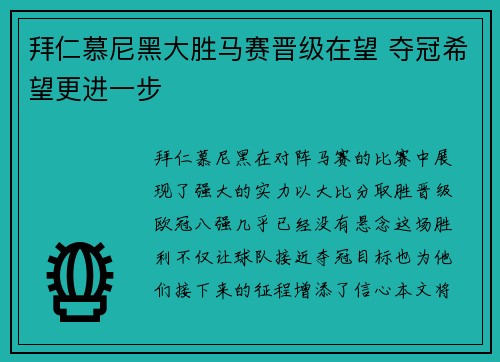 拜仁慕尼黑大胜马赛晋级在望 夺冠希望更进一步 拜仁慕尼黑大胜马赛晋级在望 夺冠希望更进一步
