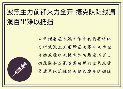 波黑主力前锋火力全开 捷克队防线漏洞百出难以抵挡 波黑主力前锋火力全开 捷克队防线漏洞百出难以抵挡