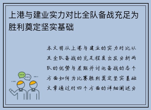上港与建业实力对比全队备战充足为胜利奠定坚实基础 上港与建业实力对比全队备战充足为胜利奠定坚实基础